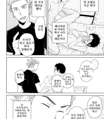 [Chikadoh/ Haruko] Weekend Rendezvous 2 – Haikyuu!! dj [Kr] – Gay Manga sex 4