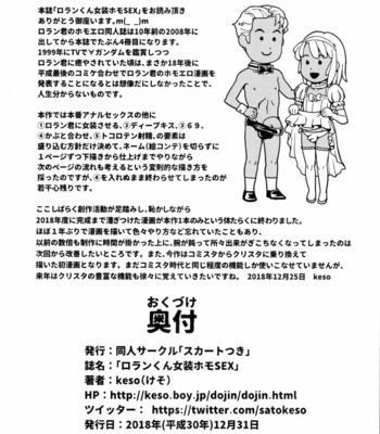 [Skirt Tsuki (keso)] Loran-kun Crossdresser Homo SEX – Turn A Gundam dj [JP] – Gay Manga sex 27