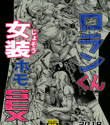 [Skirt Tsuki (keso)] Loran-kun Crossdresser Homo SEX – Turn A Gundam dj [JP] – Gay Manga sex 28
