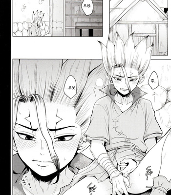 [ism (eGo)] mental-methanol – Dr. Stone dj [KR] – Gay Manga sex 6