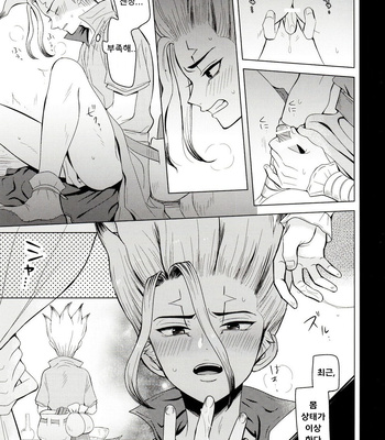 [ism (eGo)] mental-methanol – Dr. Stone dj [KR] – Gay Manga sex 7