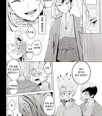 [ism (eGo)] mental-methanol – Dr. Stone dj [KR] – Gay Manga sex 8