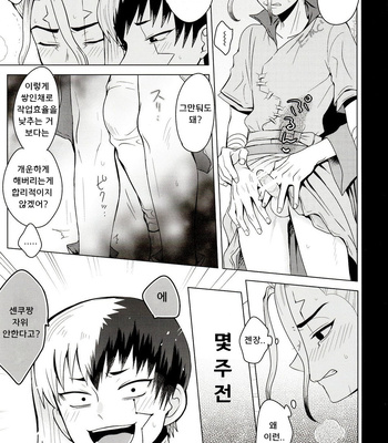 [ism (eGo)] mental-methanol – Dr. Stone dj [KR] – Gay Manga sex 9