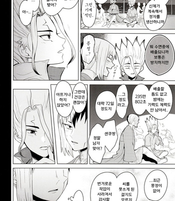 [ism (eGo)] mental-methanol – Dr. Stone dj [KR] – Gay Manga sex 10