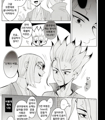 [ism (eGo)] mental-methanol – Dr. Stone dj [KR] – Gay Manga sex 11