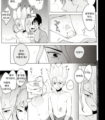 [ism (eGo)] mental-methanol – Dr. Stone dj [KR] – Gay Manga sex 13
