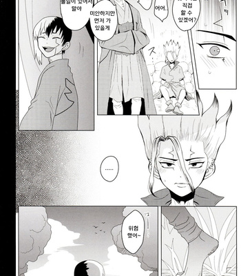 [ism (eGo)] mental-methanol – Dr. Stone dj [KR] – Gay Manga sex 22
