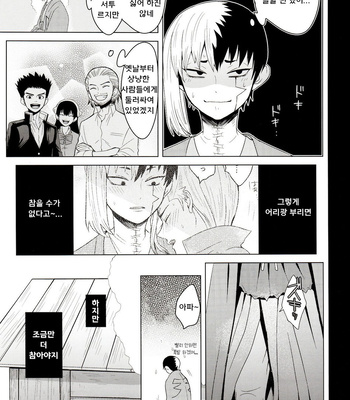 [ism (eGo)] mental-methanol – Dr. Stone dj [KR] – Gay Manga sex 23