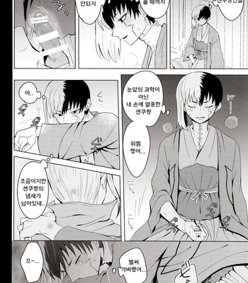 [ism (eGo)] mental-methanol – Dr. Stone dj [KR] – Gay Manga sex 24
