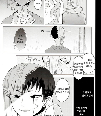 [ism (eGo)] mental-methanol – Dr. Stone dj [KR] – Gay Manga sex 25