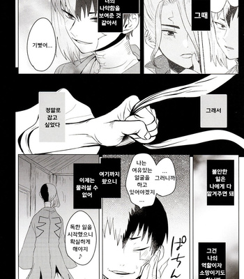 [ism (eGo)] mental-methanol – Dr. Stone dj [KR] – Gay Manga sex 26