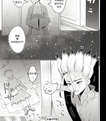 [ism (eGo)] mental-methanol – Dr. Stone dj [KR] – Gay Manga sex 27