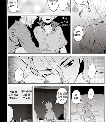 [ism (eGo)] mental-methanol – Dr. Stone dj [KR] – Gay Manga sex 28