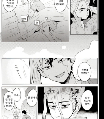 [ism (eGo)] mental-methanol – Dr. Stone dj [KR] – Gay Manga sex 29