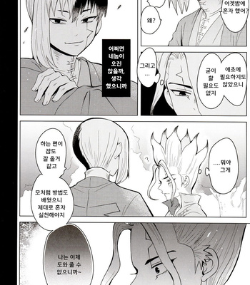 [ism (eGo)] mental-methanol – Dr. Stone dj [KR] – Gay Manga sex 30