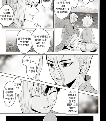 [ism (eGo)] mental-methanol – Dr. Stone dj [KR] – Gay Manga sex 31