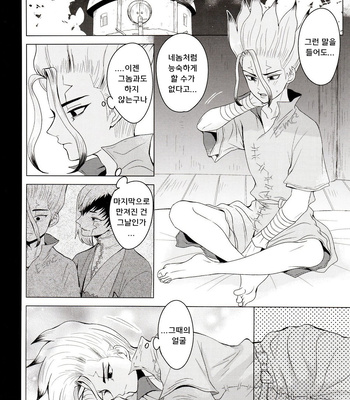 [ism (eGo)] mental-methanol – Dr. Stone dj [KR] – Gay Manga sex 32
