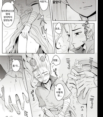 [ism (eGo)] mental-methanol – Dr. Stone dj [KR] – Gay Manga sex 33