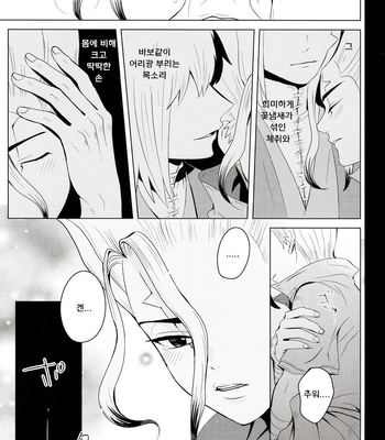 [ism (eGo)] mental-methanol – Dr. Stone dj [KR] – Gay Manga sex 35