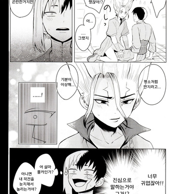 [ism (eGo)] mental-methanol – Dr. Stone dj [KR] – Gay Manga sex 41
