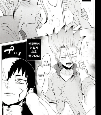 [ism (eGo)] mental-methanol – Dr. Stone dj [KR] – Gay Manga sex 42