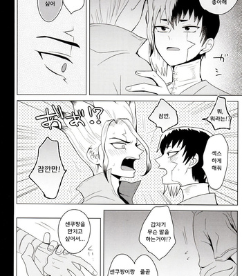 [ism (eGo)] mental-methanol – Dr. Stone dj [KR] – Gay Manga sex 43