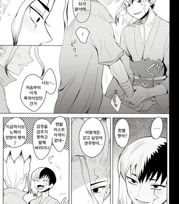 [ism (eGo)] mental-methanol – Dr. Stone dj [KR] – Gay Manga sex 44