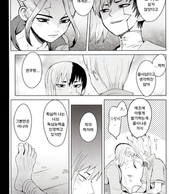 [ism (eGo)] mental-methanol – Dr. Stone dj [KR] – Gay Manga sex 45