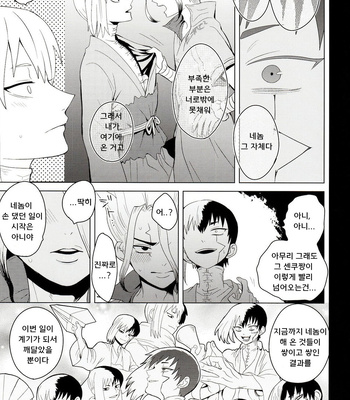[ism (eGo)] mental-methanol – Dr. Stone dj [KR] – Gay Manga sex 46