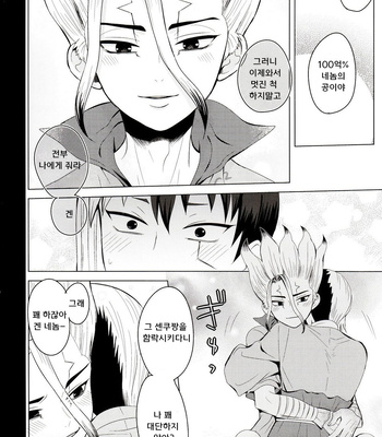 [ism (eGo)] mental-methanol – Dr. Stone dj [KR] – Gay Manga sex 47
