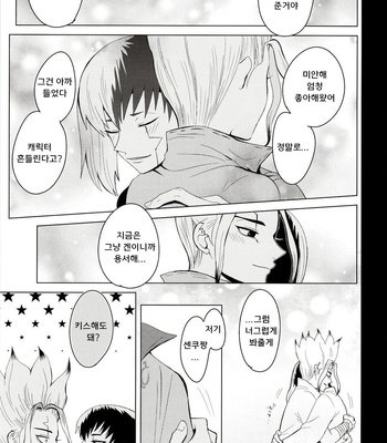 [ism (eGo)] mental-methanol – Dr. Stone dj [KR] – Gay Manga sex 48