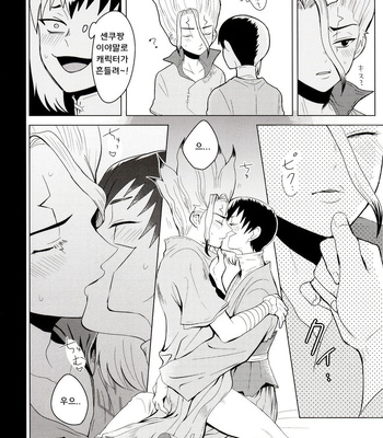 [ism (eGo)] mental-methanol – Dr. Stone dj [KR] – Gay Manga sex 49