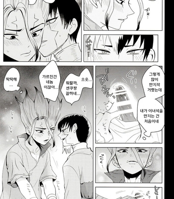 [ism (eGo)] mental-methanol – Dr. Stone dj [KR] – Gay Manga sex 52