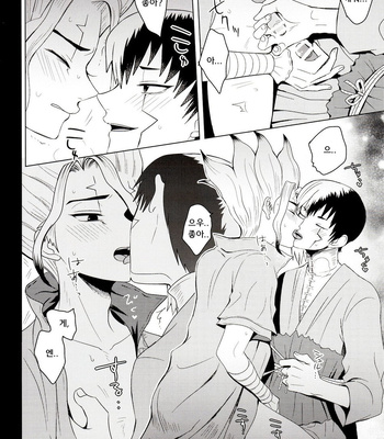 [ism (eGo)] mental-methanol – Dr. Stone dj [KR] – Gay Manga sex 53