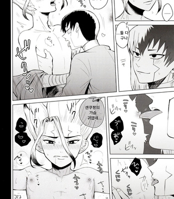 [ism (eGo)] mental-methanol – Dr. Stone dj [KR] – Gay Manga sex 55