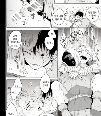 [ism (eGo)] mental-methanol – Dr. Stone dj [KR] – Gay Manga sex 59