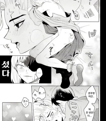[ism (eGo)] mental-methanol – Dr. Stone dj [KR] – Gay Manga sex 64