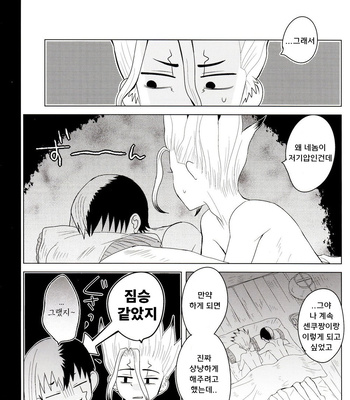 [ism (eGo)] mental-methanol – Dr. Stone dj [KR] – Gay Manga sex 65