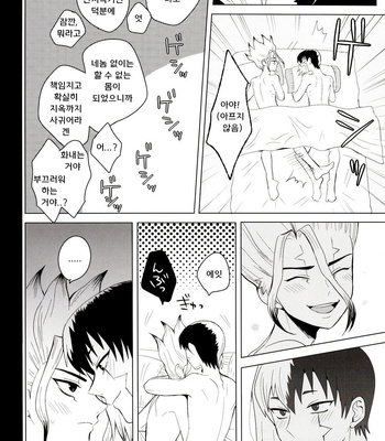 [ism (eGo)] mental-methanol – Dr. Stone dj [KR] – Gay Manga sex 67