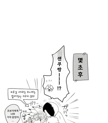 [ism (eGo)] mental-methanol – Dr. Stone dj [KR] – Gay Manga sex 70