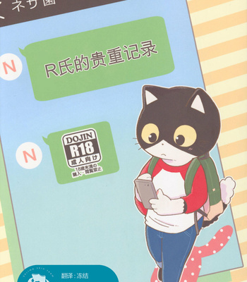 [Namunamu (odabuttu)] R-shi no Kichouna Kiroku – Itsuka Hataraku Onii-san! dj [cn] – Gay Manga thumbnail 001