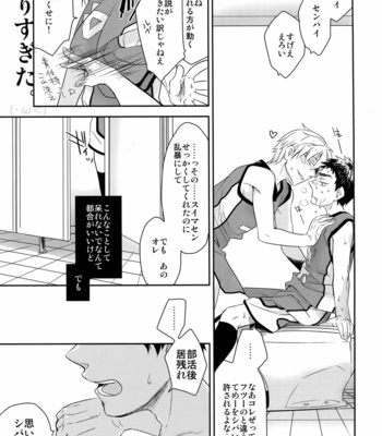 [Bakuchi Jinsei SP] Kuroko no Basuke dj – SECRET ROOM DOG SHOW [JP] – Gay Manga sex 20