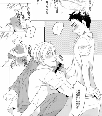 [Bakuchi Jinsei SP] Kuroko no Basuke dj – SECRET ROOM DOG SHOW [JP] – Gay Manga sex 24
