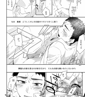 [Bakuchi Jinsei SP] Kuroko no Basuke dj – SECRET ROOM DOG SHOW [JP] – Gay Manga sex 25