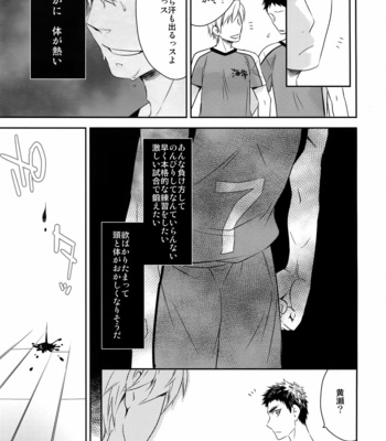 [Bakuchi Jinsei SP] Kuroko no Basuke dj – SECRET ROOM DOG SHOW [JP] – Gay Manga sex 8