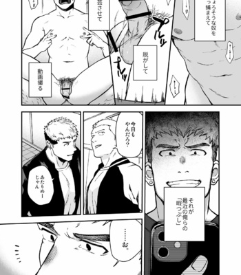 [Bou Zukan (kemukemuke)] Choushi ni Notta Yankee ga Hinmukareru Hanashi [JP] – Gay Manga sex 2