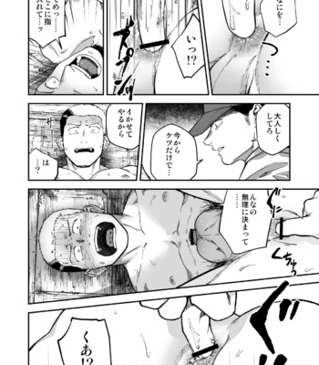 [Bou Zukan (kemukemuke)] Choushi ni Notta Yankee ga Hinmukareru Hanashi [JP] – Gay Manga sex 25