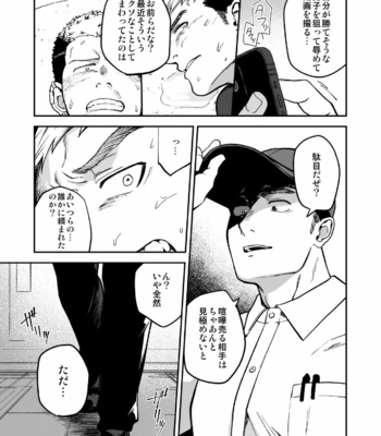 [Bou Zukan (kemukemuke)] Choushi ni Notta Yankee ga Hinmukareru Hanashi [JP] – Gay Manga sex 6