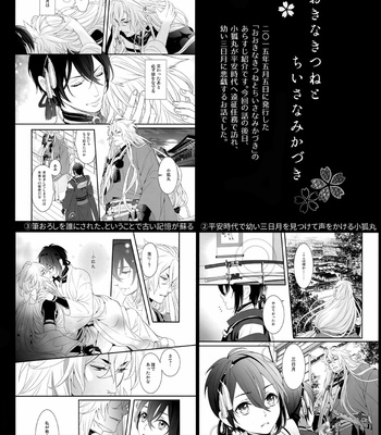 [Yarou Tomo no Bansankai] Ookina Mikazuki to Chiisana Kitsune – Touken Ranbu dj [Eng] – Gay Manga sex 38