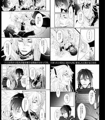 [Yarou Tomo no Bansankai] Ookina Mikazuki to Chiisana Kitsune – Touken Ranbu dj [Eng] – Gay Manga sex 39